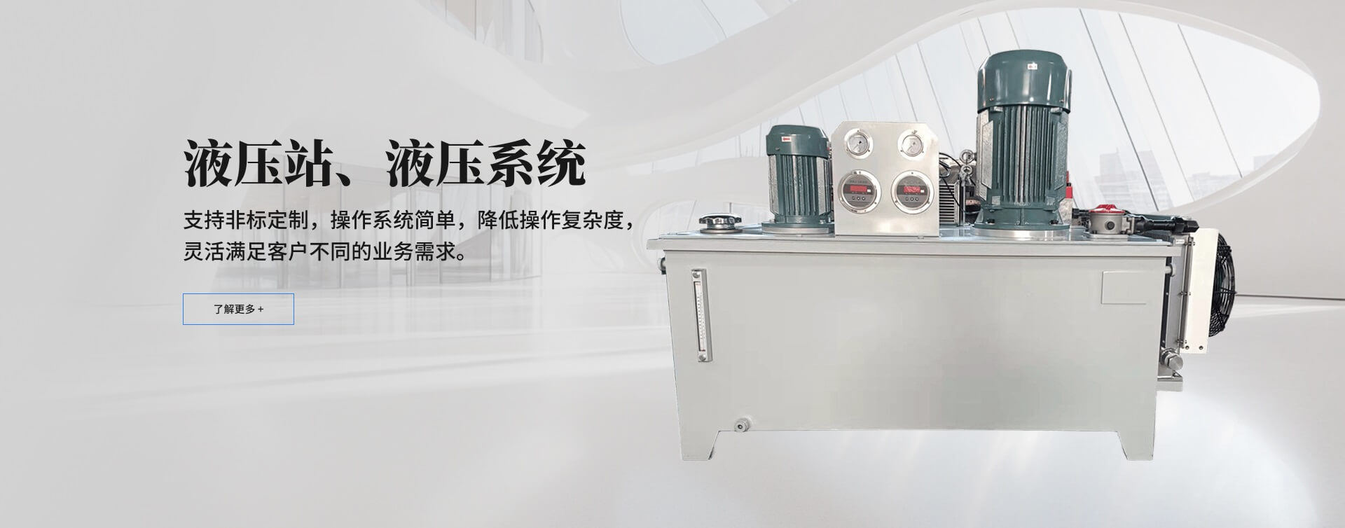 液壓站、液壓系統